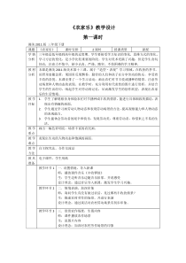 美术【湘美版】三年级下册《13. 农家乐》教学设计7