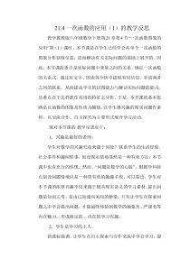 《利用一次函数解决实际问题》教学反思-八年级下册数学冀教版