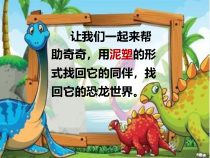 美术【湘美版】三年级下册《9. 恐龙世界》PPT课件2