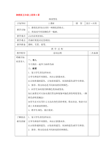 美术【湘美版】三年级下册《15. 色彩拼贴画》教学设计3