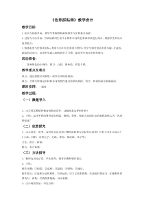 美术【湘美版】三年级下册《15. 色彩拼贴画》教学设计4