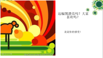 美术【湘美版】三年级下册《15. 色彩拼贴画》PPT课件3