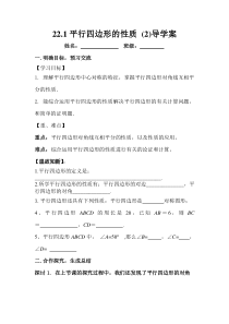 《平行四边形的对角线相互平分》导学案-八年级下册数学冀教版