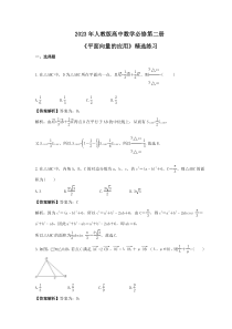 2023年人教版高中数学必修第二册《平面向量的应用》精选练习(教师版)