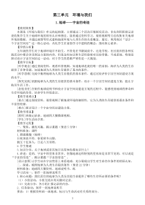 小学科学教科版五年级下册第三单元《环境与我们》教案（2023春新课标版）