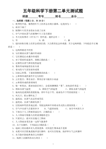 小学科学冀人版五年级下册第二单元《水循环》测试题2（附参考答案）（2023春）