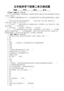 小学科学冀人版五年级下册第二单元《水循环》同步测试题1（附参考答案）（2023春）