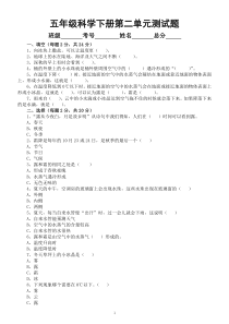 小学科学冀人版五年级下册第二单元《水循环》同步测试题2（附参考答案）（2023春）