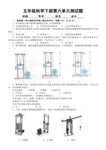 小学科学冀人版五年级下册第六单元《机械模型》测试题1（附参考答案）（2023春）