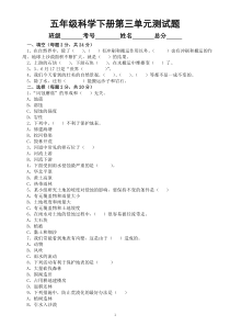 小学科学冀人版五年级下册第三单元《地表缓慢变化》同步测试题2（附参考答案）（2023春）