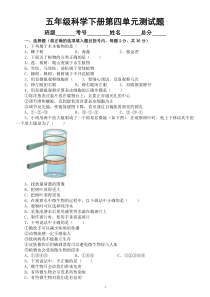 小学科学冀人版五年级下册第四单元《多样的生物》测试题2（附参考答案）（2023春）