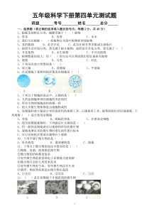 小学科学冀人版五年级下册第四单元《多样的生物》测试题3（附参考答案）（2023春）