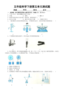小学科学冀人版五年级下册第五单元《简单机械》测试题1（附参考答案）（2023春）