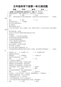 小学科学冀人版五年级下册第一单元《水的三态变化》测试题1（附参考答案）（2023春）
