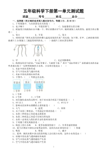 小学科学冀人版五年级下册第一单元《水的三态变化》测试题2（附参考答案）（2023春）