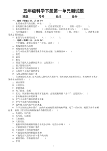 小学科学冀人版五年级下册第一单元《水的三态变化》同步测试题1（附参考答案）（2023春）