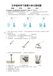 小学科学冀人版五年级下册第六单元《机械模型》测试题2（附参考答案）（2023春）