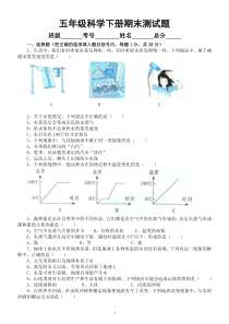小学科学冀人版五年级下册期末测试题2（附参考答案）（2023春）