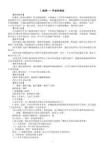 小学科学教科版五年级下册第三单元第1课《地球——宇宙的奇迹》教案（2023春新课标版）