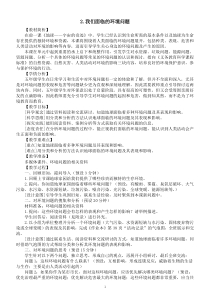 小学科学教科版五年级下册第三单元第2课《我们面临的环境问题》教案（2023春新课标版）