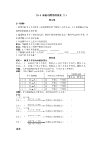 《图形变化与图形上点的坐标之间的关系》导学案-八年级下册数学冀教版