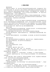 小学科学教科版五年级下册第三单元第3课《珍惜水资源》教案（2023春新课标版）