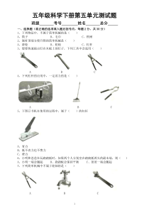 小学科学冀人版五年级下册第五单元《简单机械》测试题2（附参考答案）（2023春）