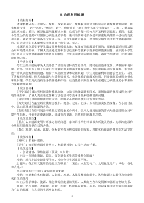 小学科学教科版五年级下册第三单元第5课《合理利用能源》教案（2023春新课标版）