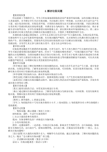 小学科学教科版五年级下册第三单元第4课《解决垃圾问题》教案（2023春新课标版）