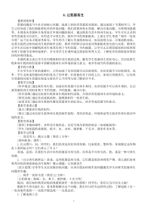 小学科学教科版五年级下册第三单元第6课《让资源再生》教案（2023春新课标版）
