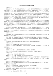 小学科学教科版五年级下册第三单元第7课《分析一个实际的环境问题》教案（2023春新课标版）