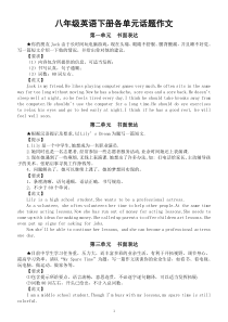 初中英语人教新目标版八年级下册各单元话题作文汇总