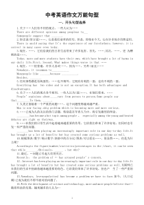 初中英语2023中考作文万能句型汇总（共四大类）