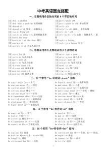 初中英语2023中考固定搭配汇总（最全最重要）