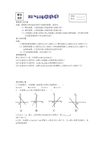 《一次函数的性质》学习单-八年级下册数学冀教版
