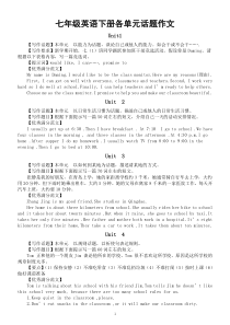 初中英语人教新目标版七年级下册各单元话题作文汇总