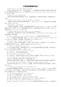 初中英语中考易错知识点整理汇总（共100个）