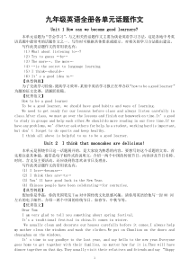 初中英语人教新目标版九年级全册各单元话题作文汇总