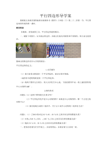 《平行四边形对边相等对角相等》导学案-八年级下册数学冀教版