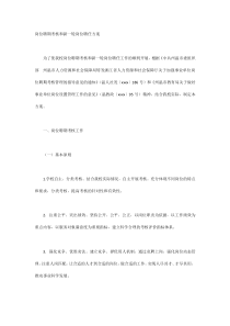 岗位聘期考核和新一轮岗位聘任方案