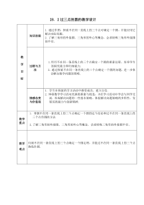 九年级上册数学冀教版（教案18份可预览）