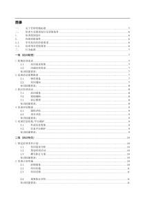 人力资源培训资料-培训专业任职资格标准