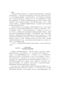 人力资源管理课件之管理效率及其计量方法