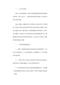 人力资源培训资料之论年薪制