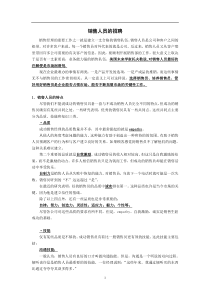 销售人员的招聘