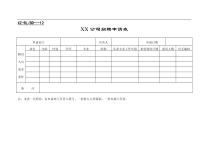 新招聘表格