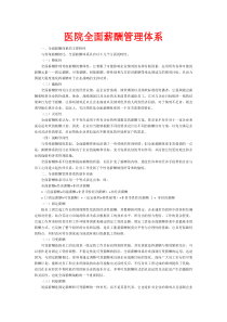 医院全面薪酬管理体系