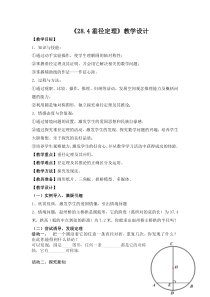 《28.4 垂径定理》教学设计1-九年级上册数学冀教版