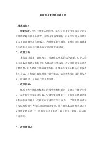 美术【湘美版】四年级上册《3. 周末日记》教学设计1