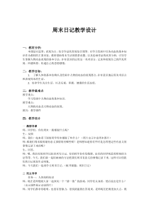 美术【湘美版】四年级上册《3. 周末日记》教学设计2